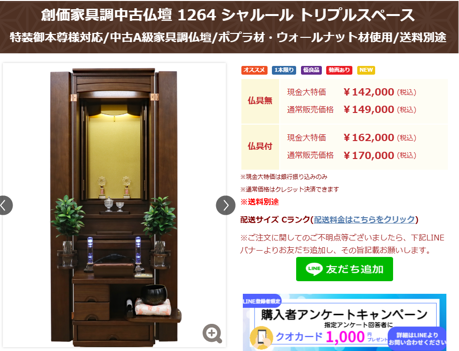 SGI仏壇専門店：中古仏壇 1264 シャルール:茨城県で１軒の創価仏壇専門店・桜梅桃李.comから発売：紹介動画掲載しました