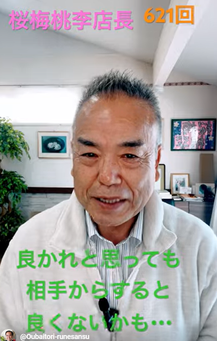 朝の題目1万遍体験記621回:【ちょっと反省】おせっかいって難しい