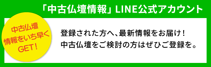 創価学会中古仏壇｜創価学会仏壇・SGI仏壇は種類豊富な桜梅桃李へ