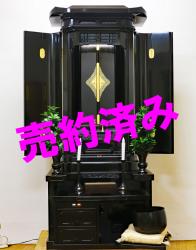 創価学会 厨子型 中古仏壇 832 優雅 徳島仏壇