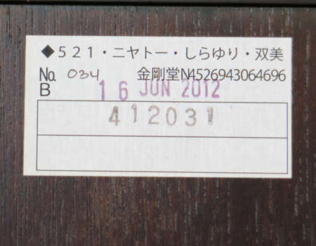 創価学会 中古家具調 仏壇 620　洋室・リビングに最適　金剛堂「521ニヤトー」無垢しらゆり