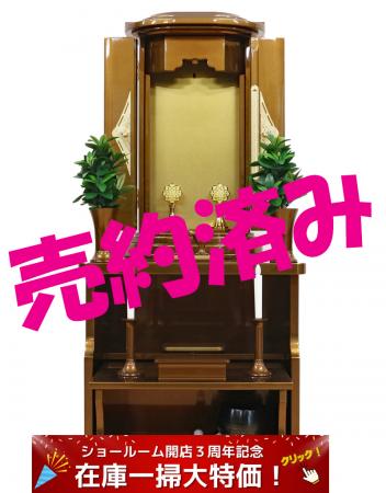  創価仏壇 「ミニ厨子」 下台付 ブラウン:現品から2万円お値引き大特価販売