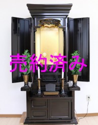 創価学会 中古仏壇 660 伝統型仏壇 「本三方会館型黒檀」使用年数少!　特別特装ご本尊様(会館用