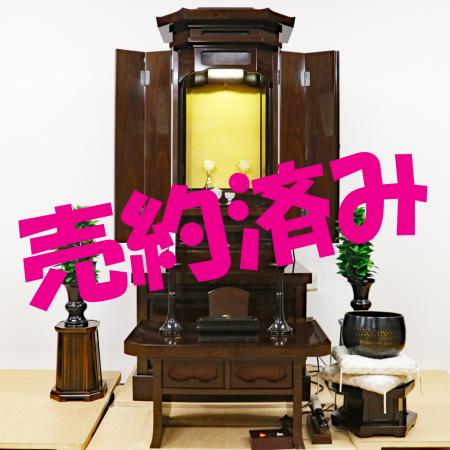 創価学会中古仏壇 1270