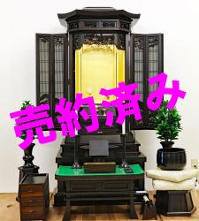 創価学会 厨子型 中古仏壇 952 27号黒檀厨子 経机タイプ